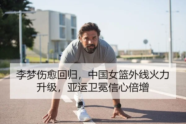 li-meng-shang-yu-hui-gui-zhong-guo-nv-lan-wai-xian-huo-li-sheng-ji-ya-yun-wei-mian-xin-xin-bei-zeng-2-522.jpg